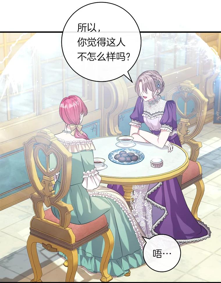 《滚开，结局由我定》16.试探 第26页