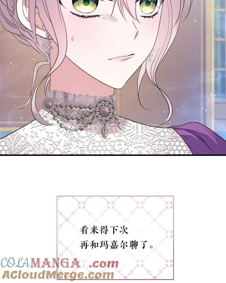 《滚开，结局由我定》16.试探 第69页