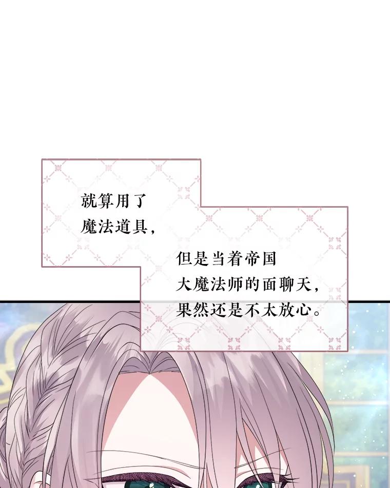 《滚开，结局由我定》16.试探 第68页