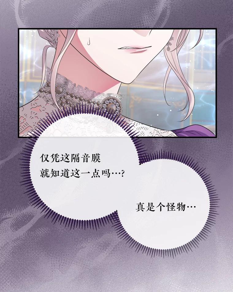 《滚开，结局由我定》16.试探 第76页