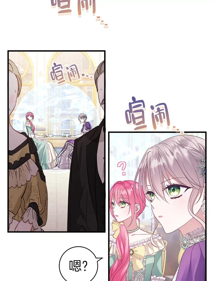 《滚开，结局由我定》16.试探 第39页