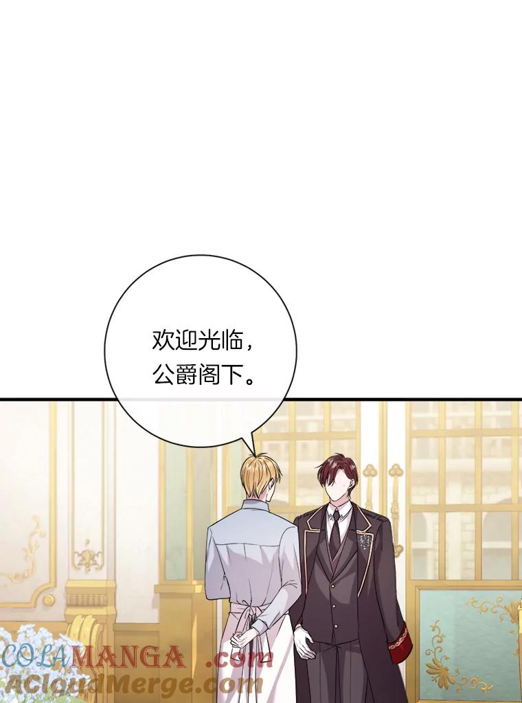 《滚开，结局由我定》16.试探 第49页