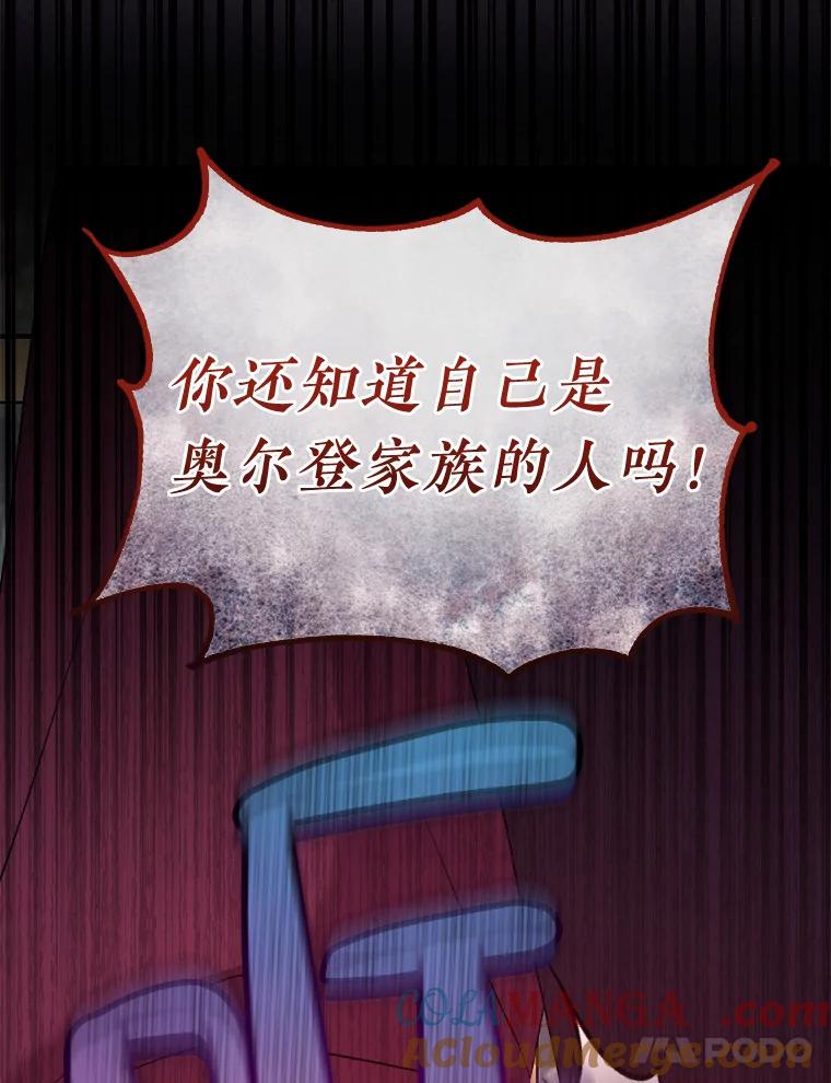 《滚开，结局由我定》17.计划顺利 第97页