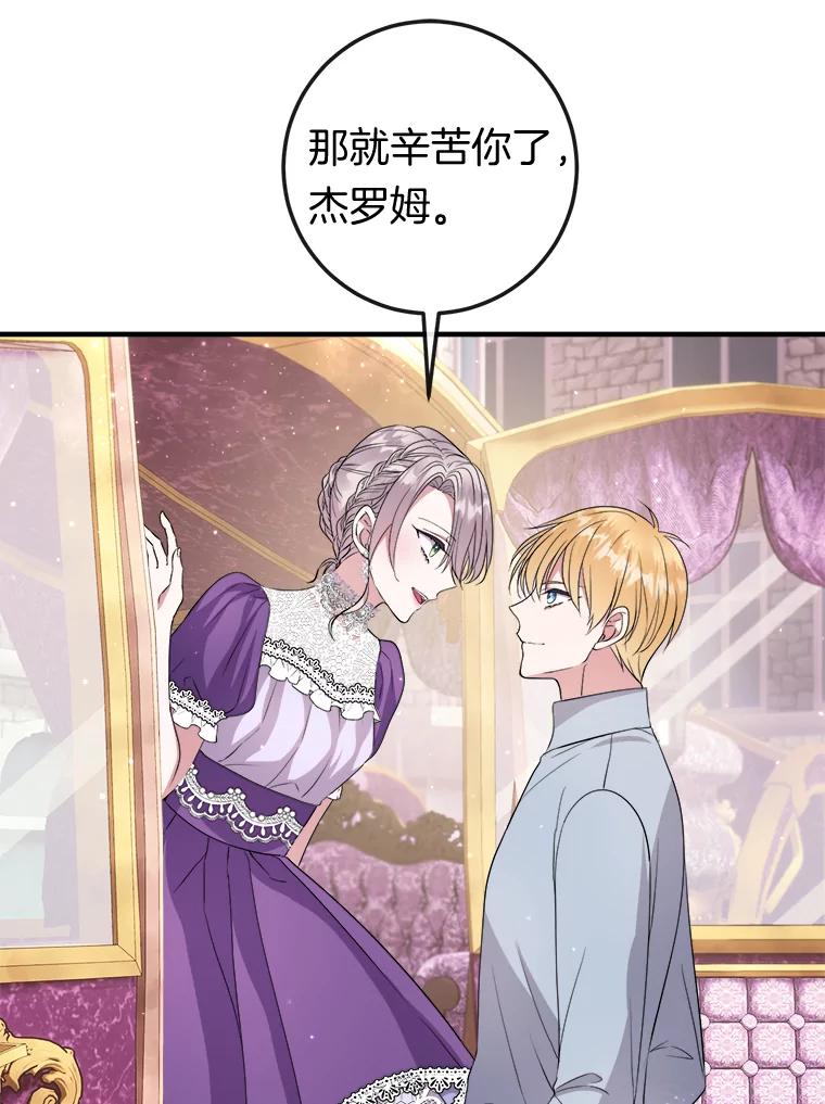 《滚开，结局由我定》17.计划顺利 第86页