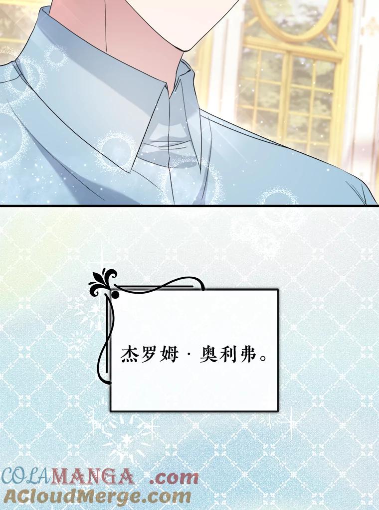 《滚开，结局由我定》17.计划顺利 第45页