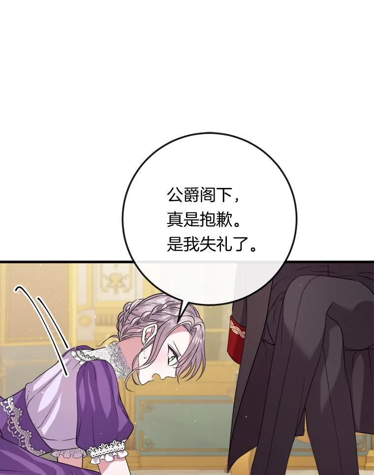 《滚开，结局由我定》17.计划顺利 第12页
