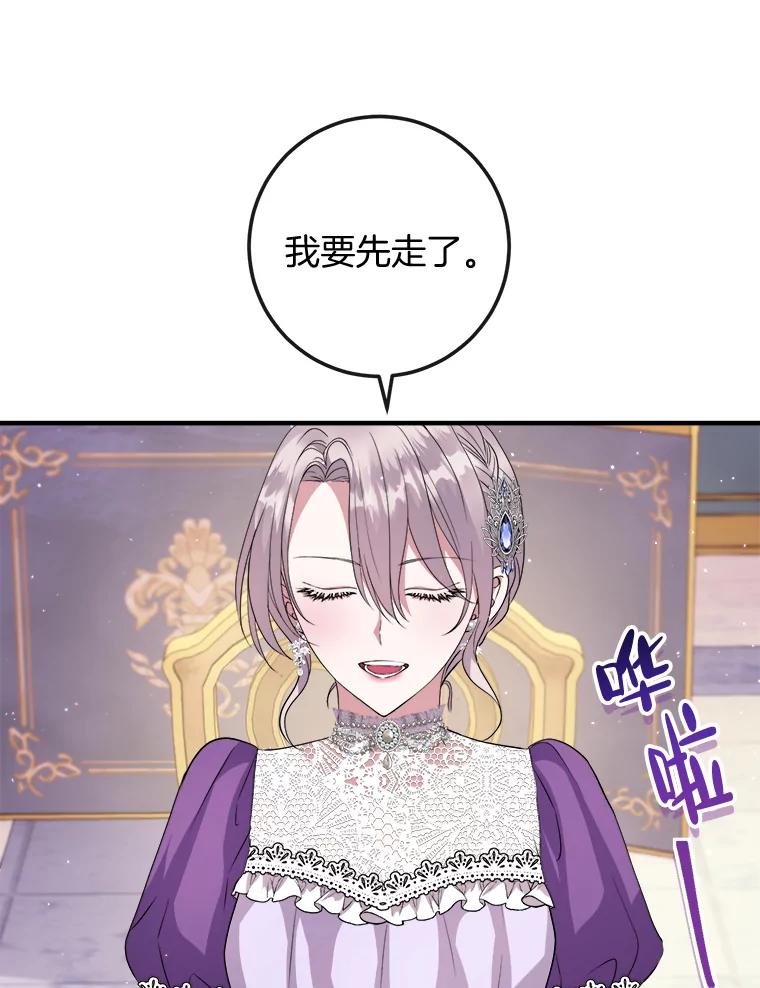 《滚开，结局由我定》17.计划顺利 第67页