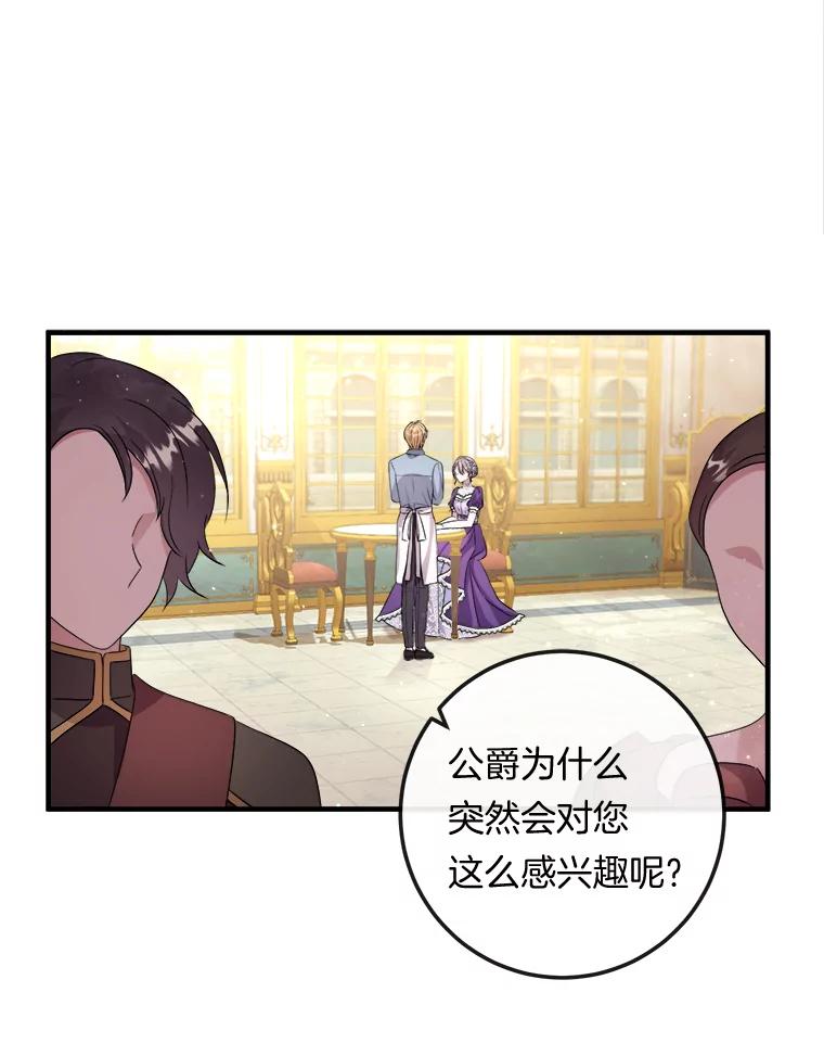 《滚开，结局由我定》17.计划顺利 第50页