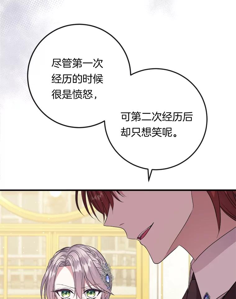 《滚开，结局由我定》17.计划顺利 第18页