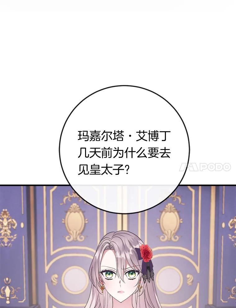 《滚开，结局由我定》17.计划顺利 第103页