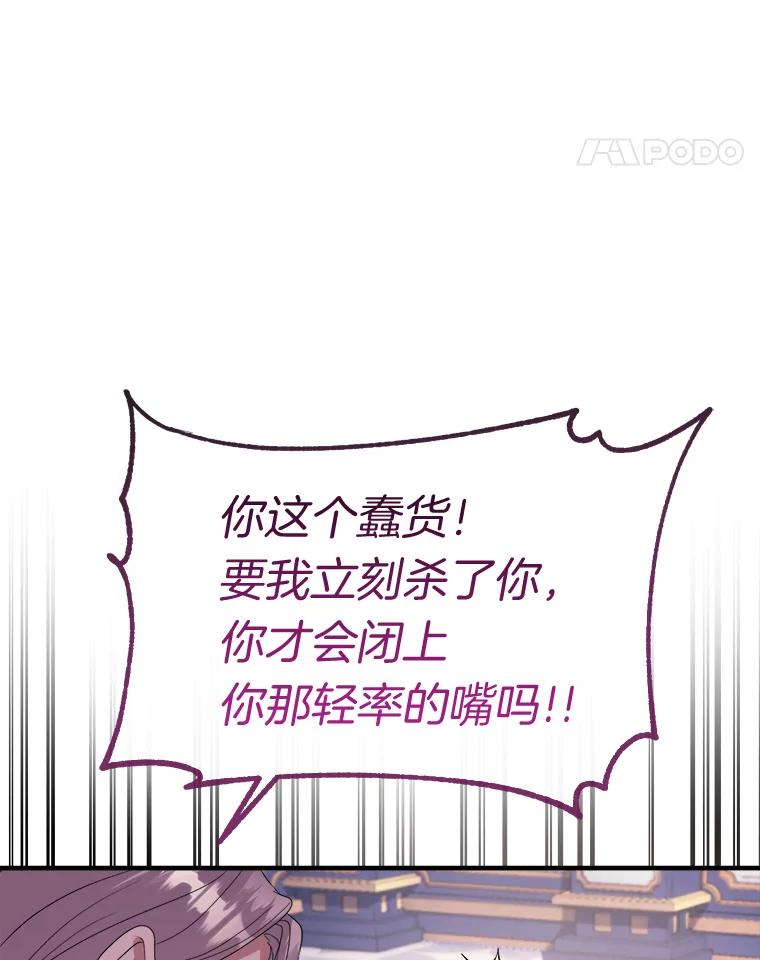 《滚开，结局由我定》17.计划顺利 第110页