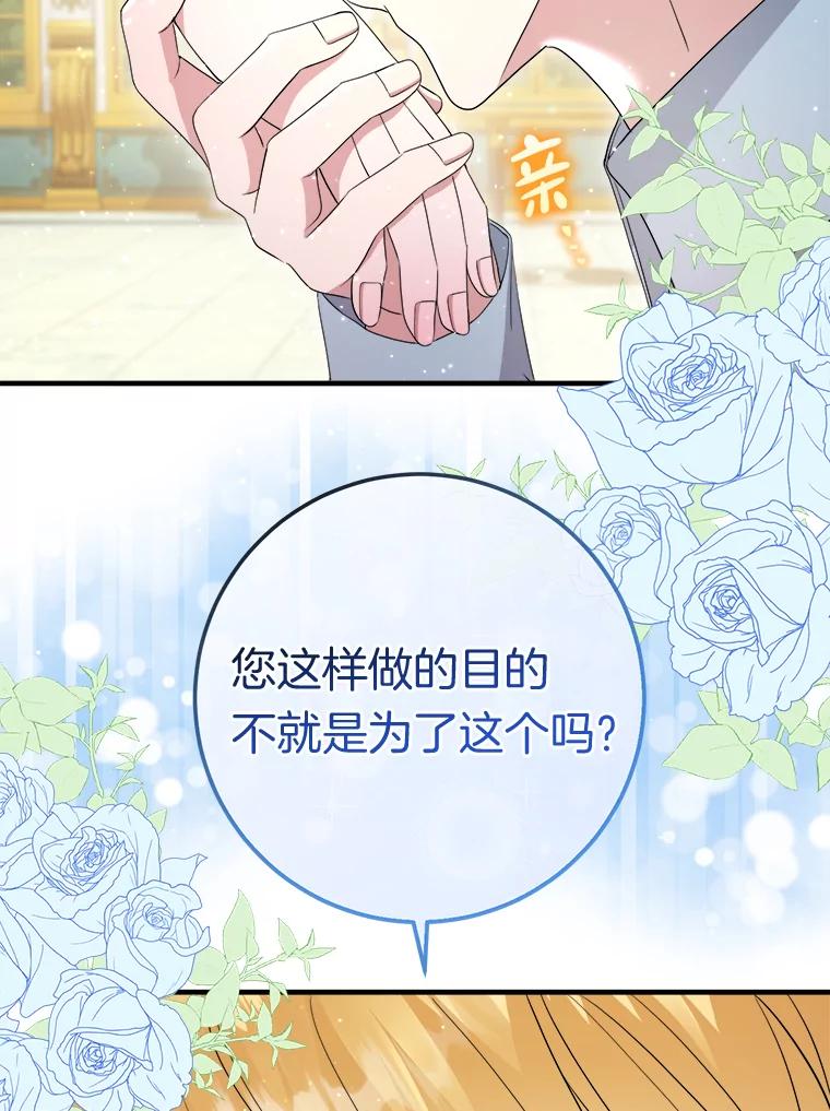 《滚开，结局由我定》17.计划顺利 第78页