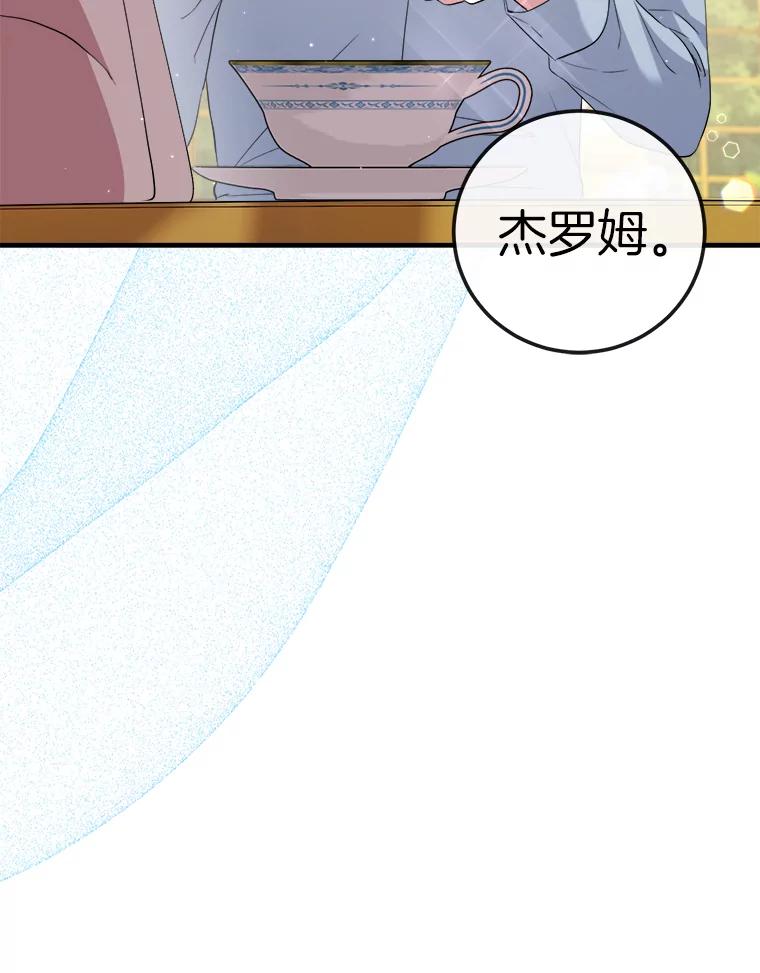 《滚开，结局由我定》17.计划顺利 第36页