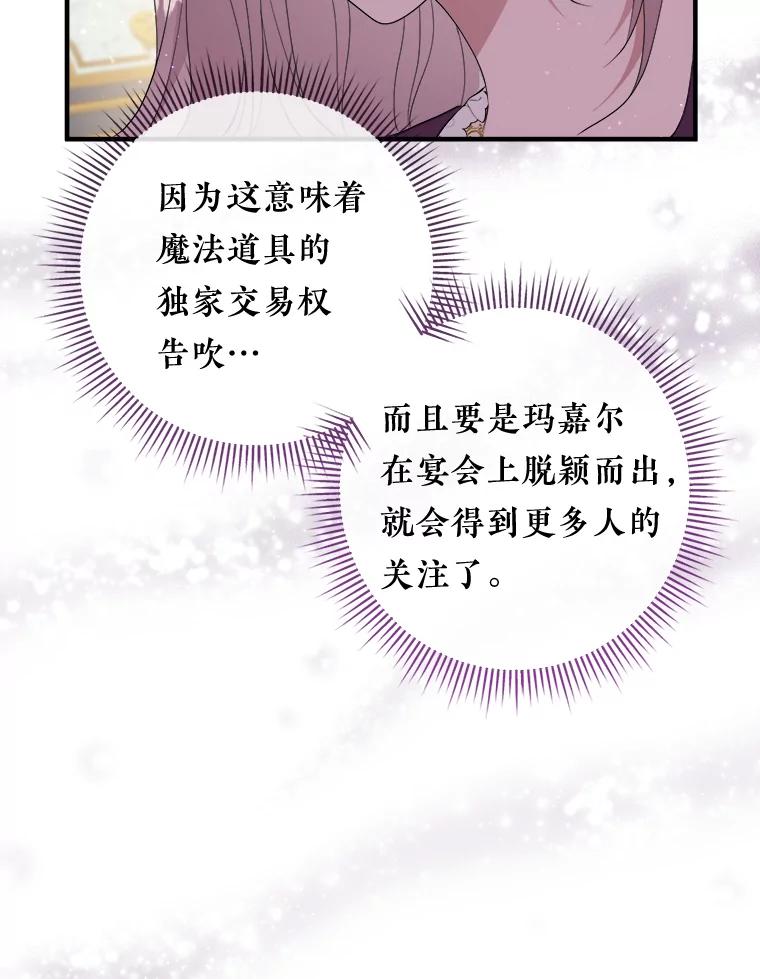 《滚开，结局由我定》17.计划顺利 第122页