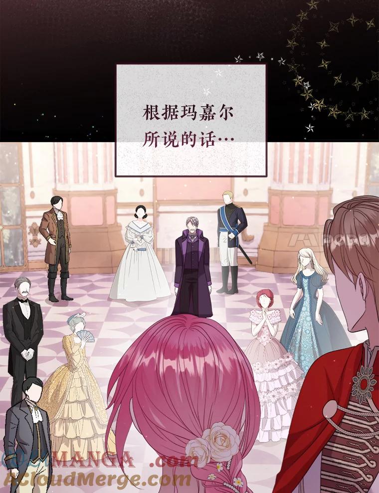《滚开，结局由我定》17.计划顺利 第61页