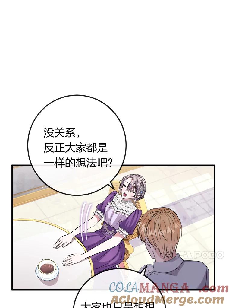 《滚开，结局由我定》17.计划顺利 第37页