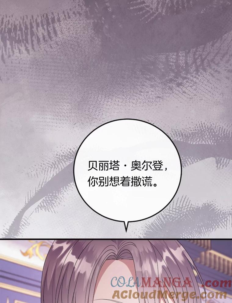 《滚开，结局由我定》17.计划顺利 第101页