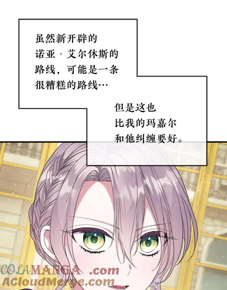 《滚开，结局由我定》17.计划顺利 第57页