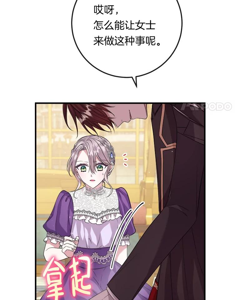 《滚开，结局由我定》17.计划顺利 第14页