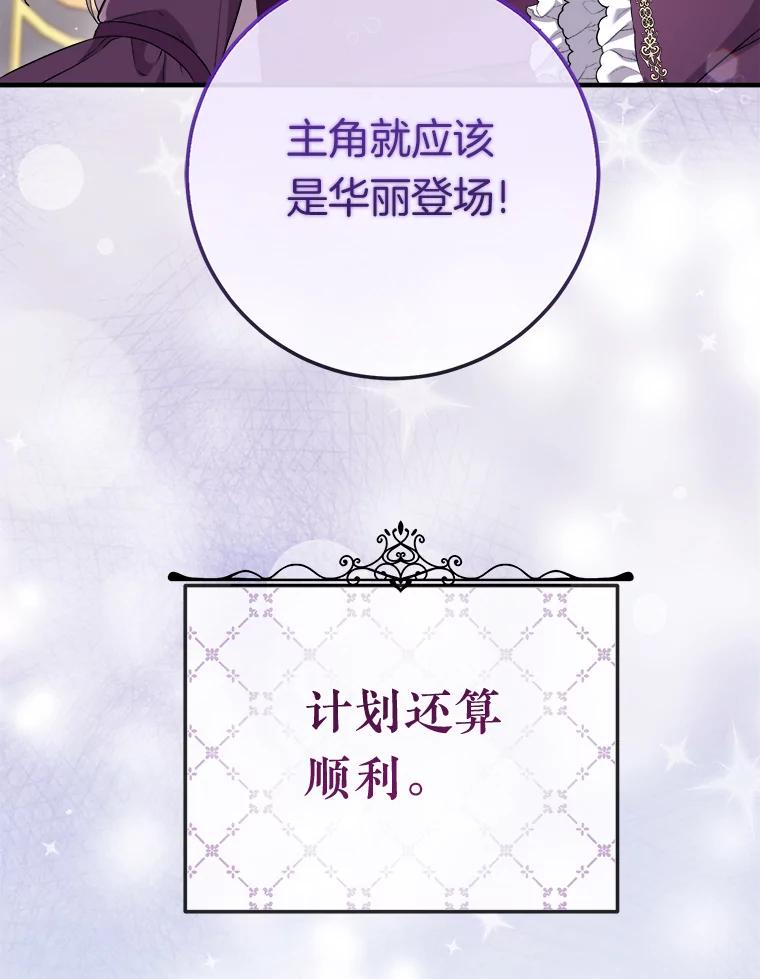 《滚开，结局由我定》17.计划顺利 第131页
