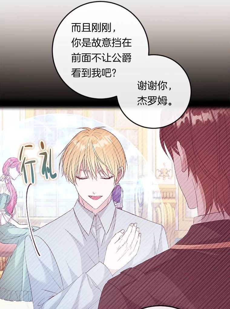 《滚开，结局由我定》17.计划顺利 第40页