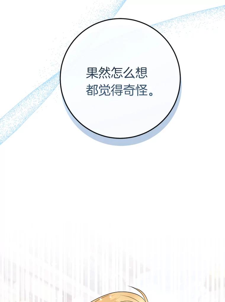 《滚开，结局由我定》17.计划顺利 第91页