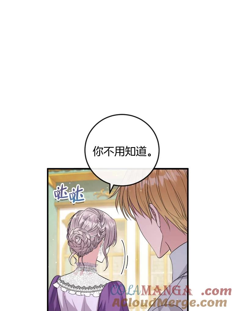 《滚开，结局由我定》17.计划顺利 第73页