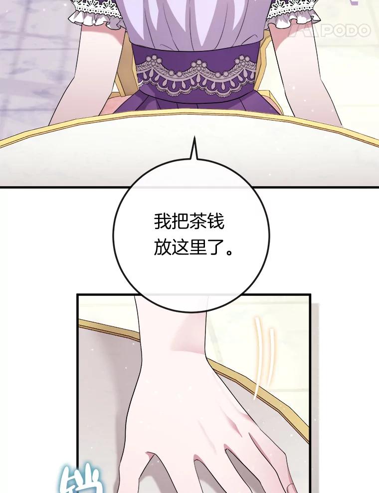 《滚开，结局由我定》17.计划顺利 第68页