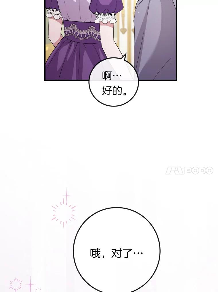 《滚开，结局由我定》17.计划顺利 第74页