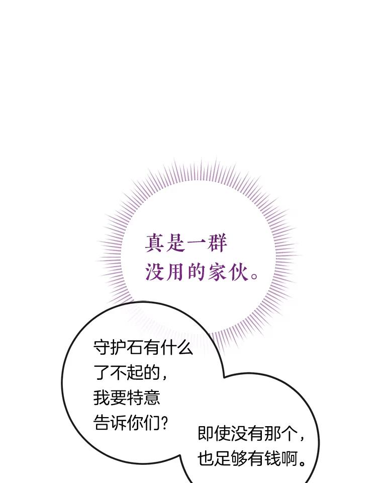 《滚开，结局由我定》17.计划顺利 第108页