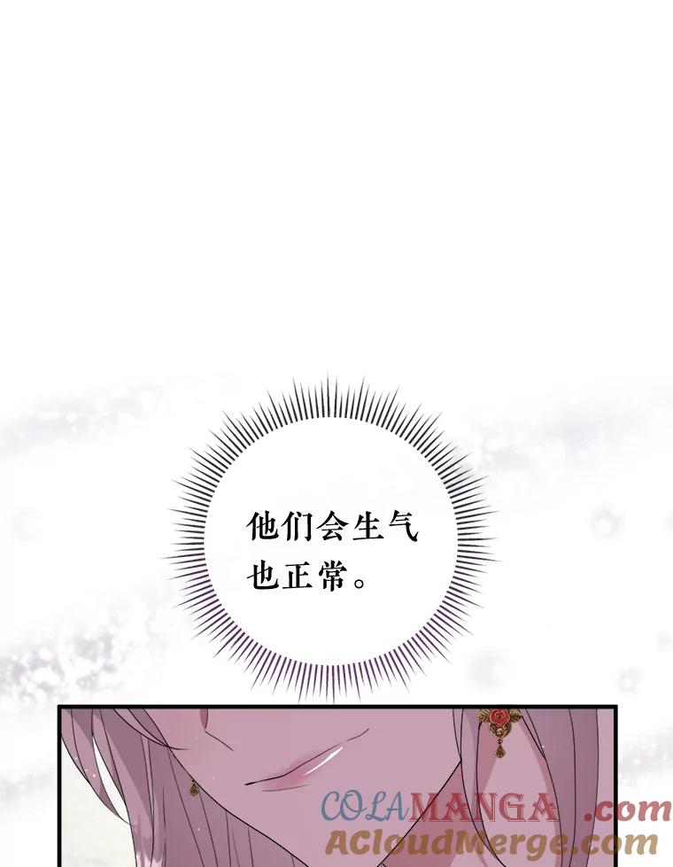 《滚开，结局由我定》17.计划顺利 第121页