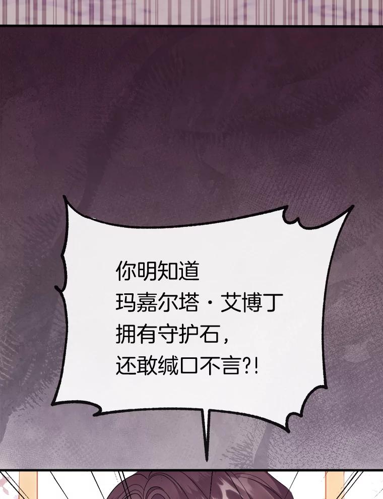 《滚开，结局由我定》17.计划顺利 第99页