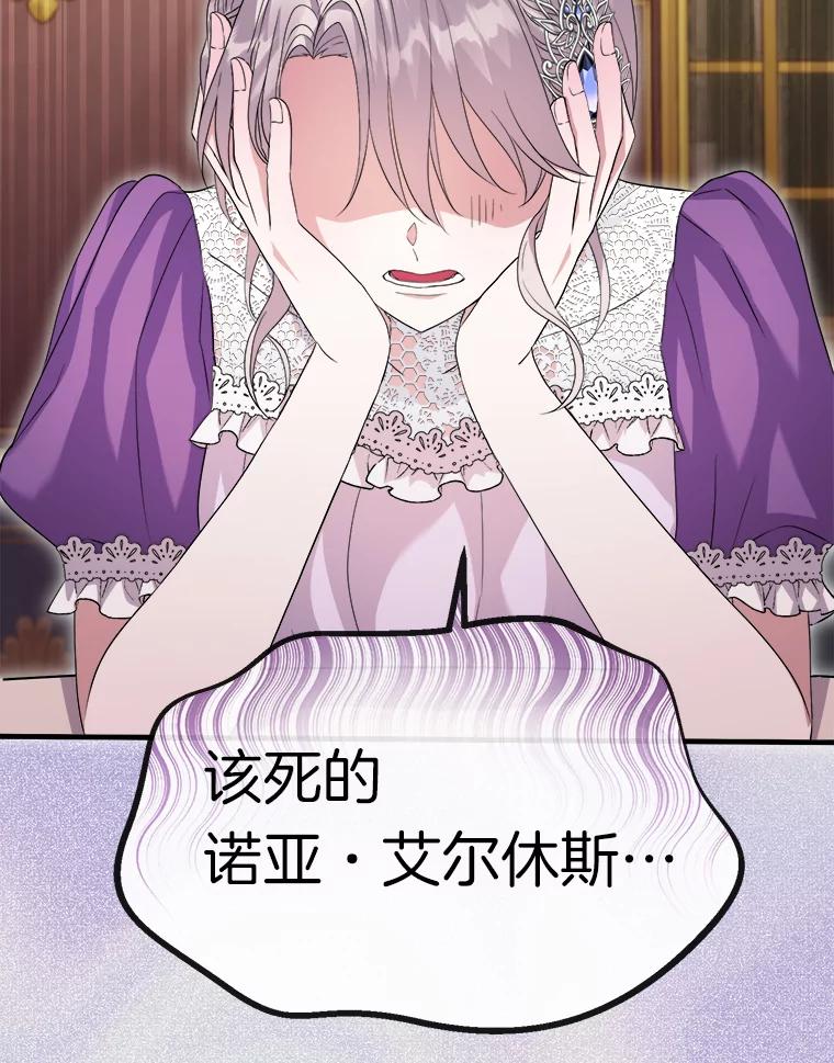 《滚开，结局由我定》17.计划顺利 第32页