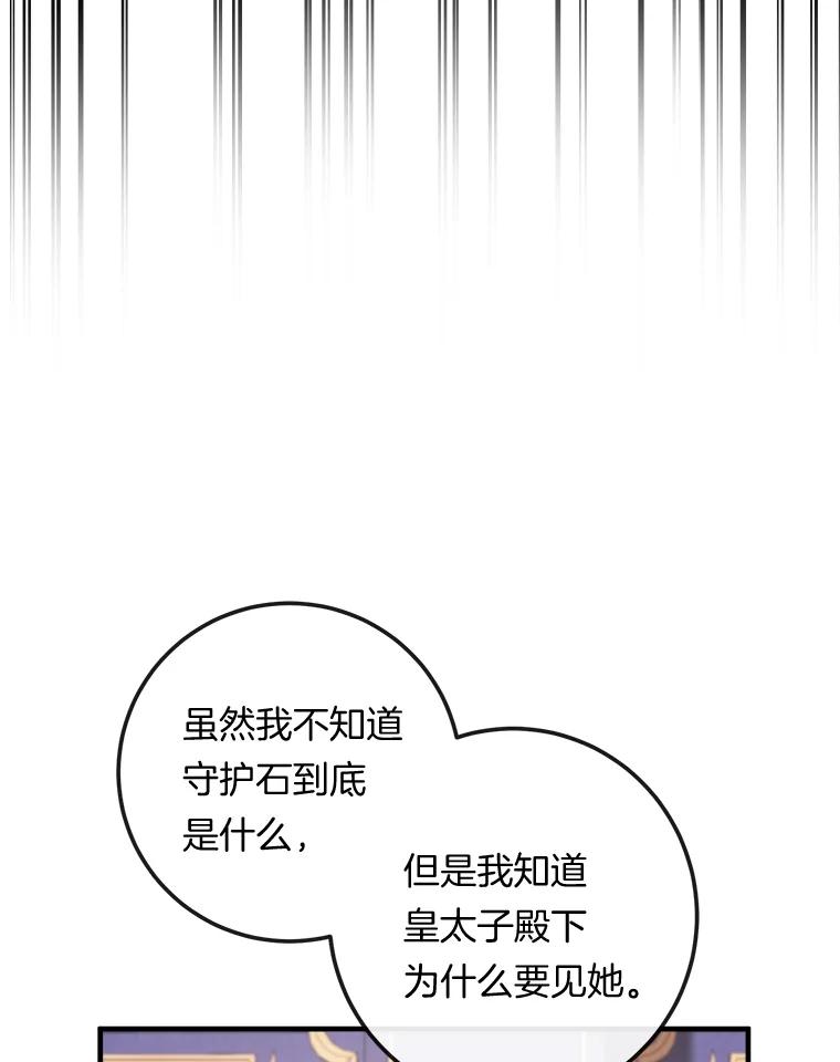 《滚开，结局由我定》17.计划顺利 第112页