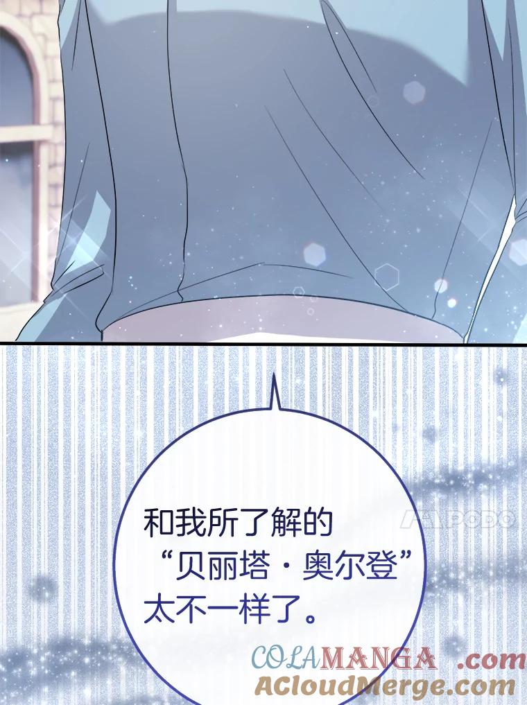 《滚开，结局由我定》17.计划顺利 第93页