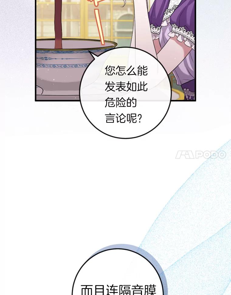 《滚开，结局由我定》17.计划顺利 第34页