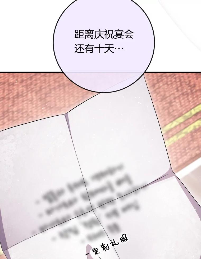 《滚开，结局由我定》17.计划顺利 第127页