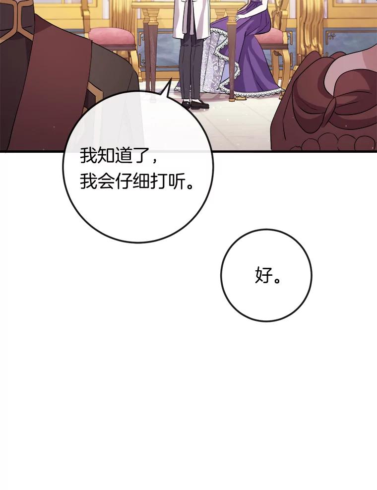 《滚开，结局由我定》17.计划顺利 第66页