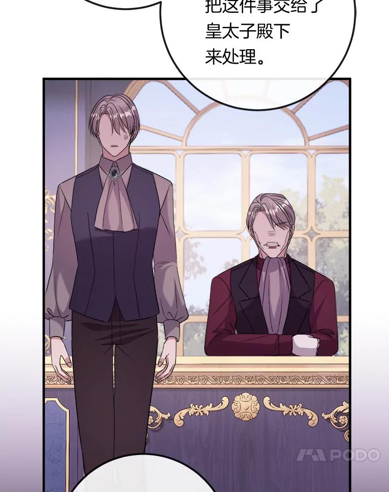 《滚开，结局由我定》17.计划顺利 第116页