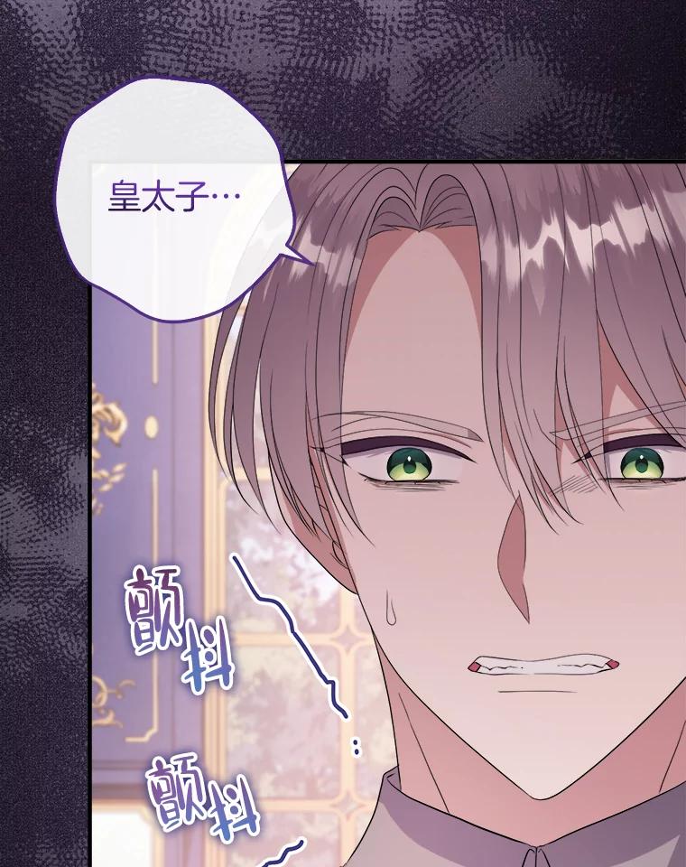 《滚开，结局由我定》17.计划顺利 第119页