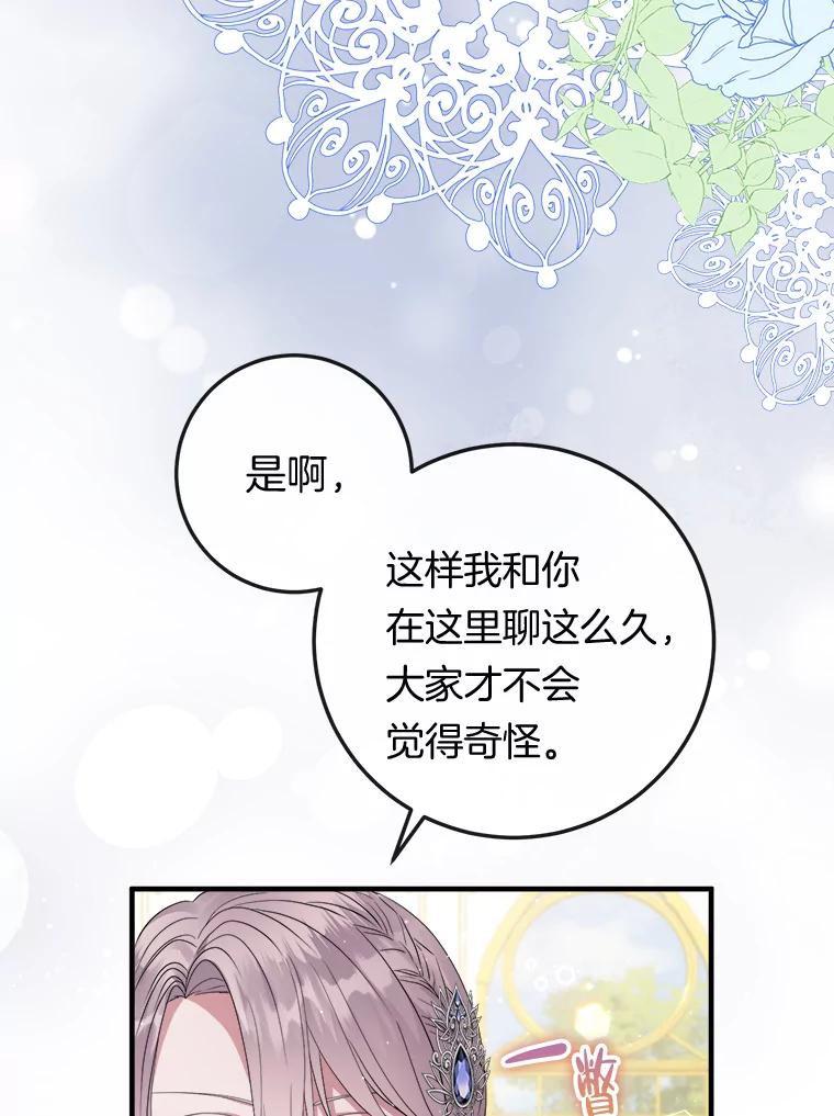 《滚开，结局由我定》17.计划顺利 第80页
