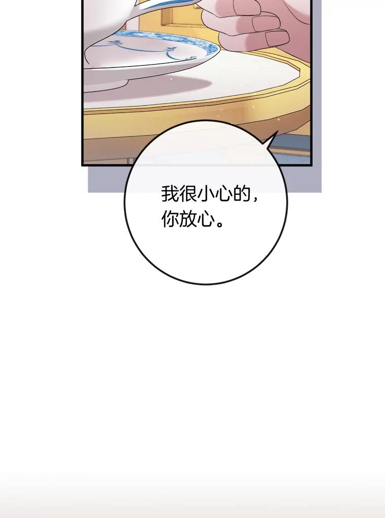 《滚开，结局由我定》17.计划顺利 第39页