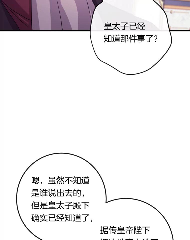 《滚开，结局由我定》17.计划顺利 第115页