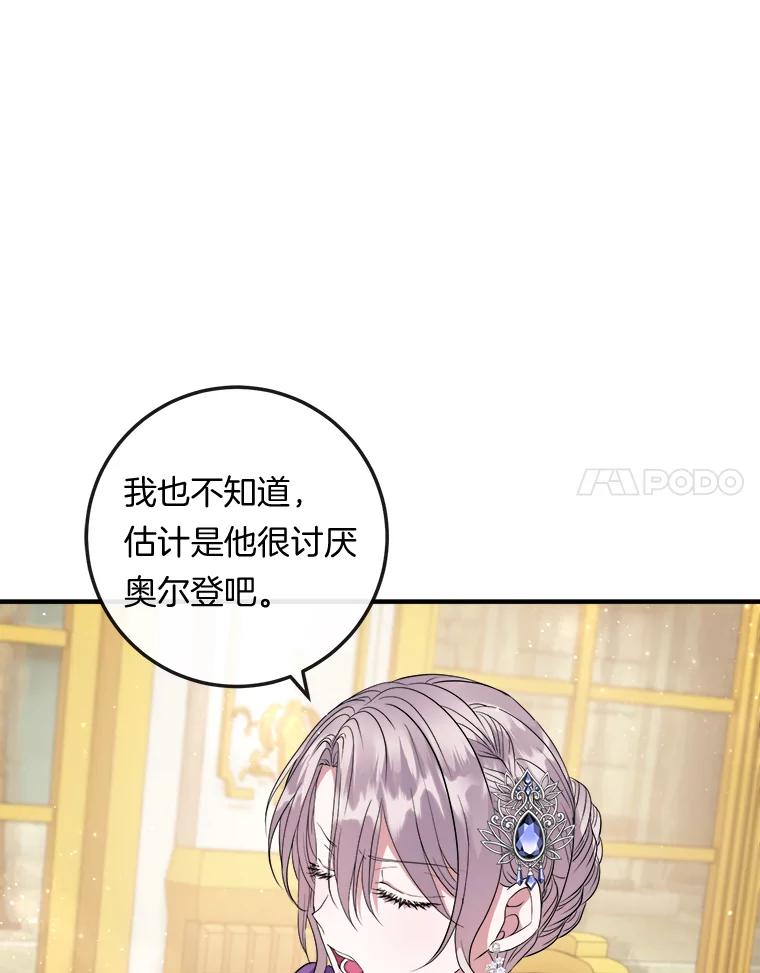 《滚开，结局由我定》17.计划顺利 第51页