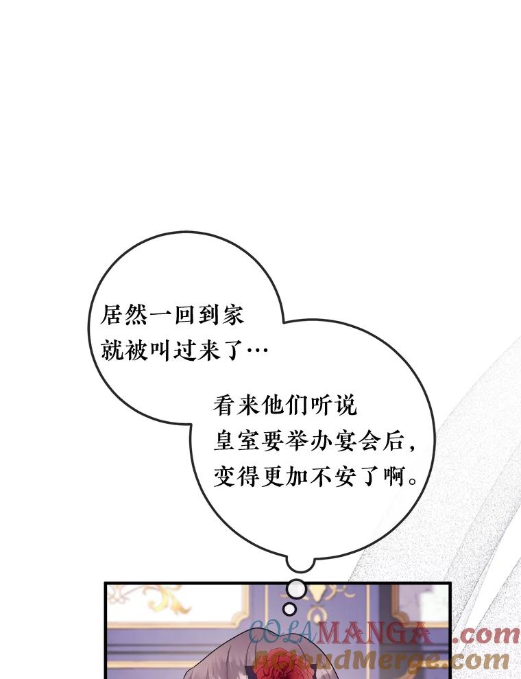 《滚开，结局由我定》17.计划顺利 第105页