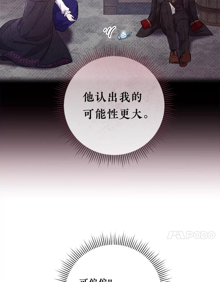《滚开，结局由我定》17.计划顺利 第54页