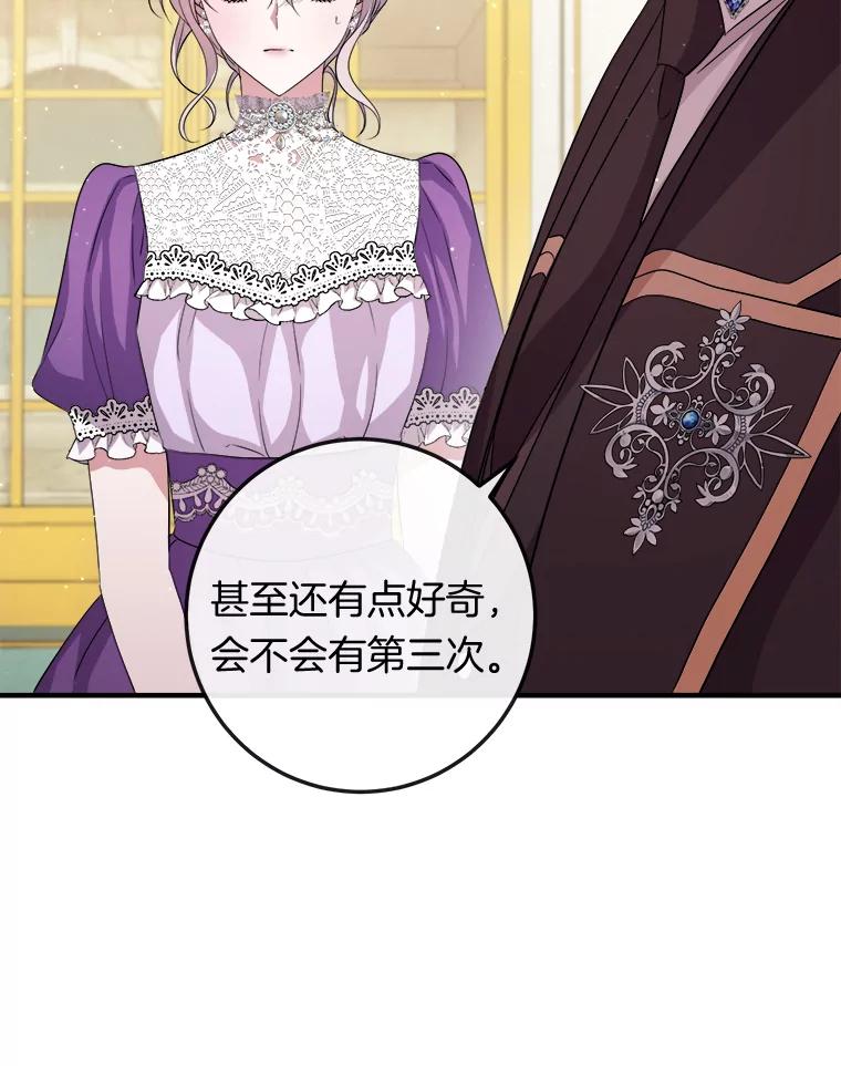 《滚开，结局由我定》17.计划顺利 第19页