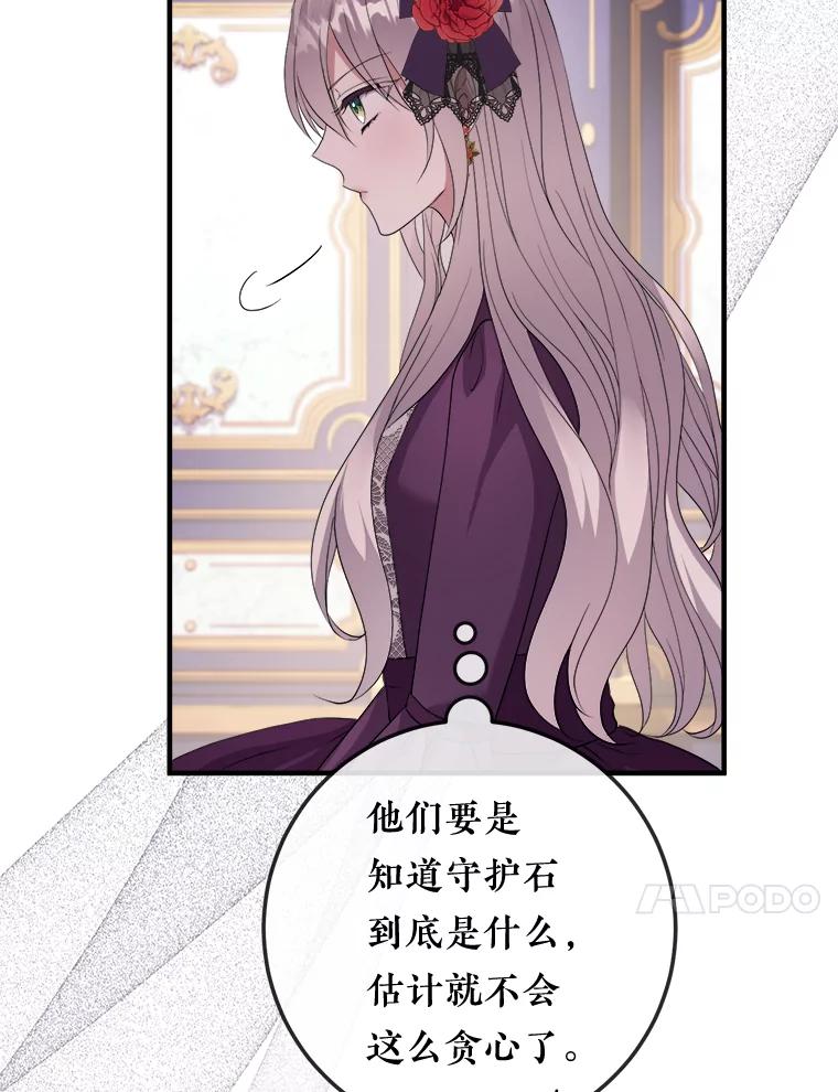 《滚开，结局由我定》17.计划顺利 第106页