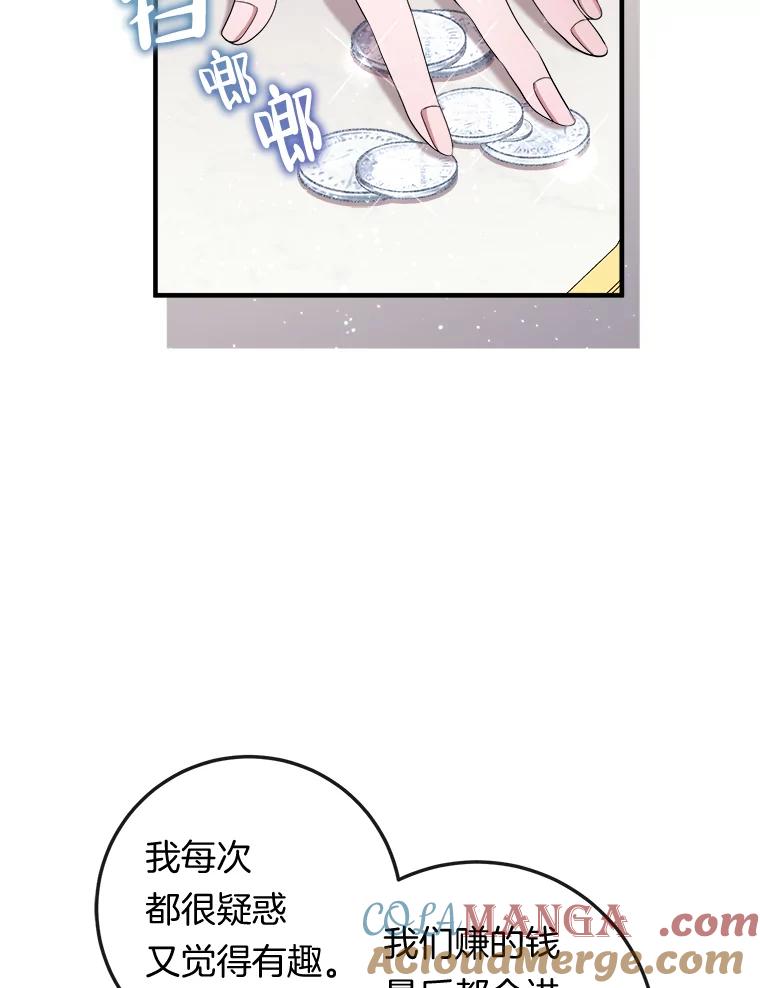 《滚开，结局由我定》17.计划顺利 第69页