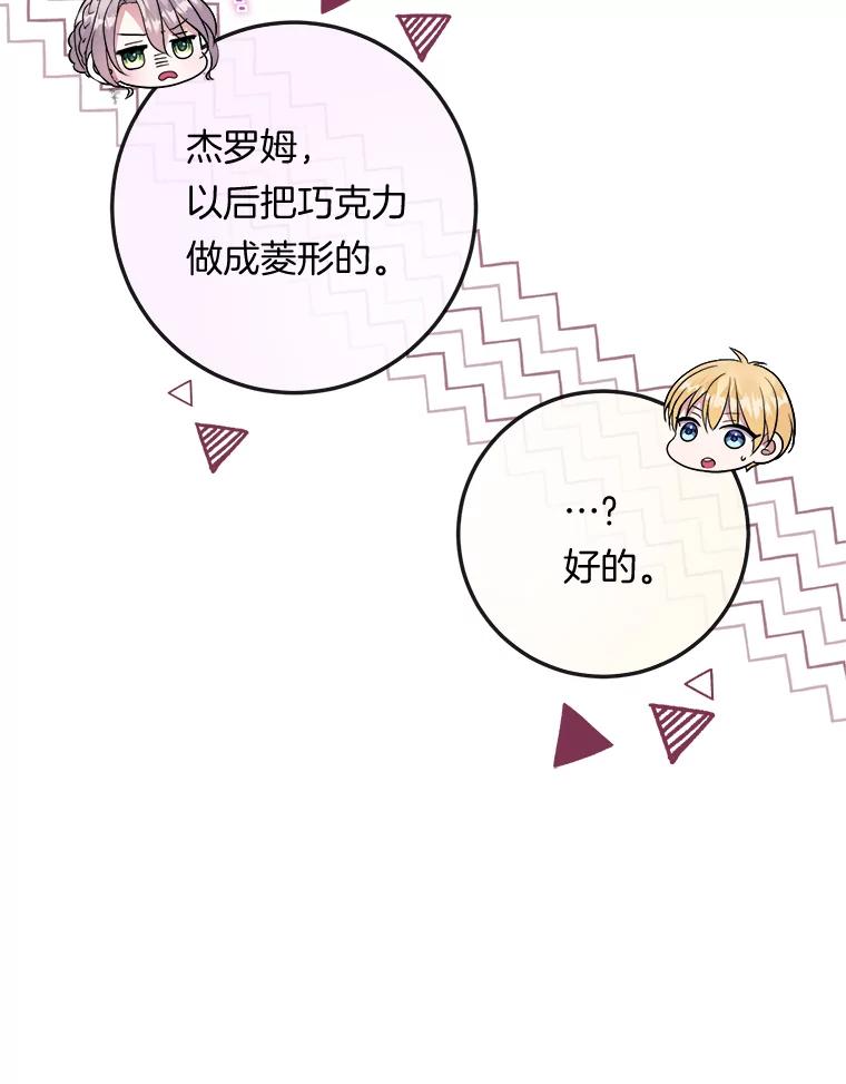 《滚开，结局由我定》17.计划顺利 第56页